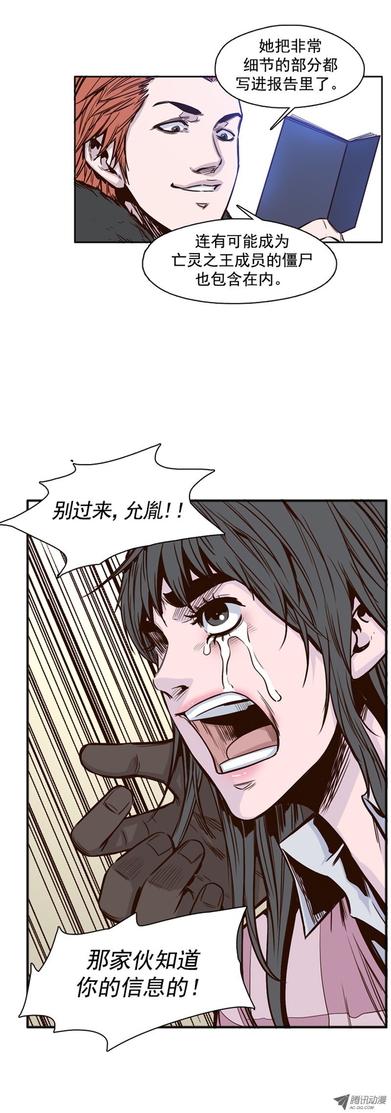 《亡灵之王》漫画 第107话 协商的筹码