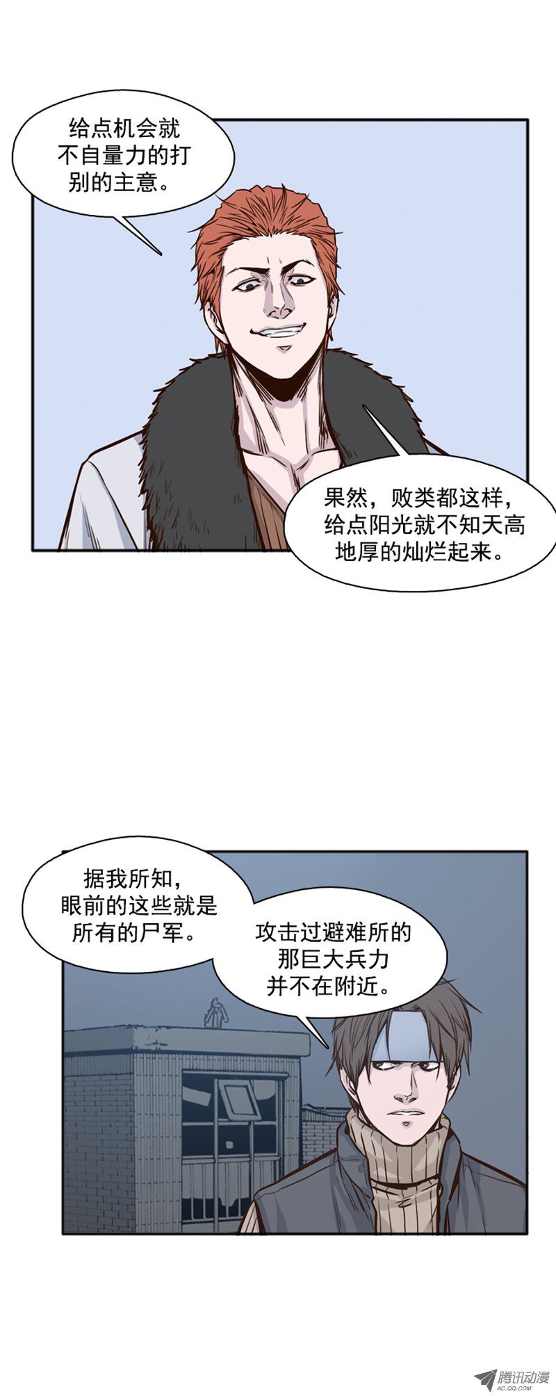 《亡灵之王》漫画 第108话 彻底践踏吧！