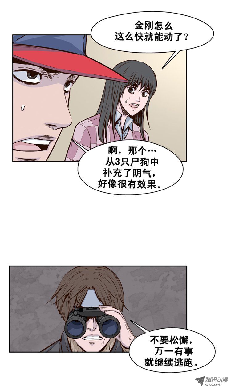 《亡灵之王》漫画 第111话 反击