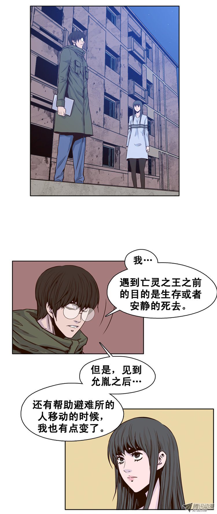 《亡灵之王》漫画 第113话 追蹤（1）