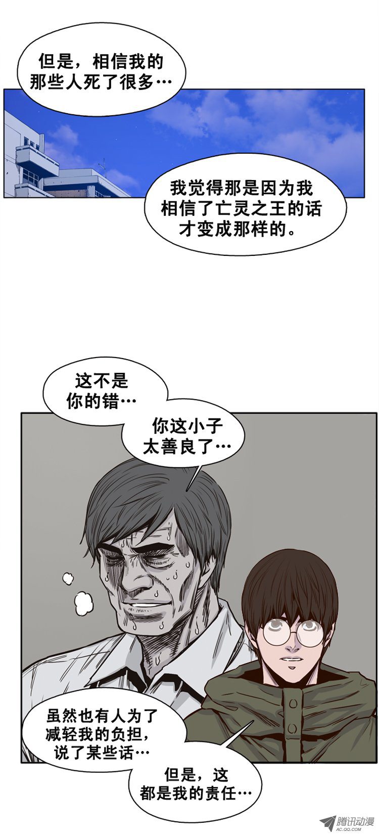 《亡灵之王》漫画 第113话 追蹤（1）