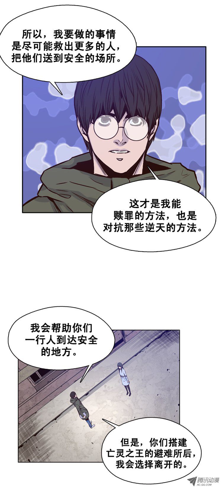 《亡灵之王》漫画 第113话 追蹤（1）