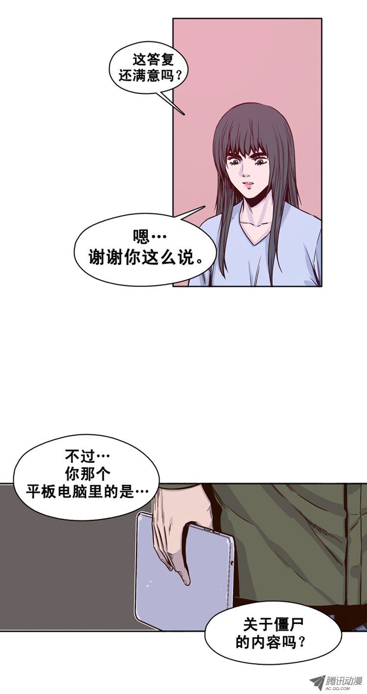 《亡灵之王》漫画 第113话 追蹤（1）