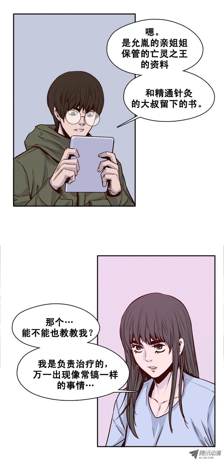 《亡灵之王》漫画 第113话 追蹤（1）