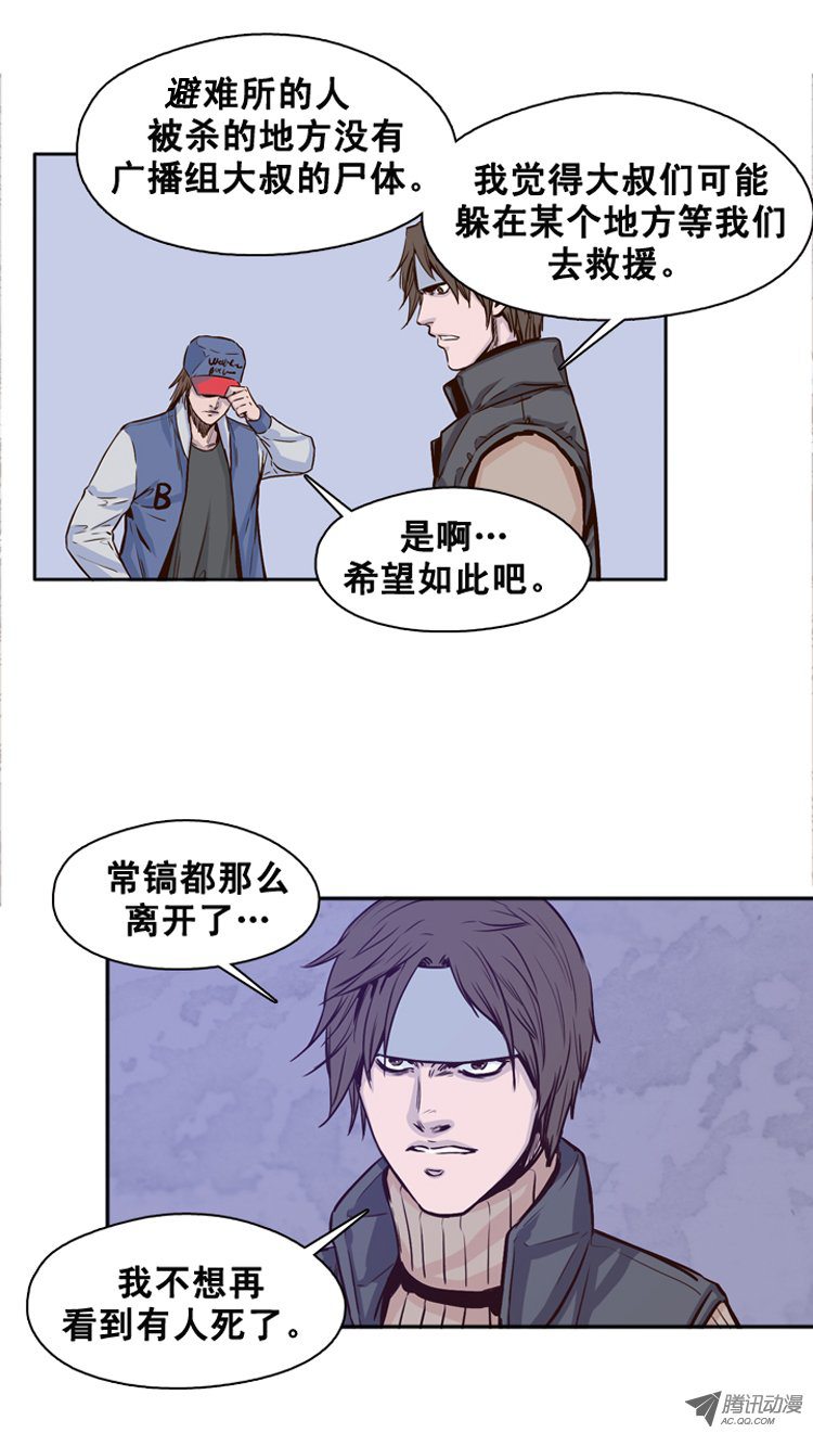 《亡灵之王》漫画 第113话 追蹤（1）