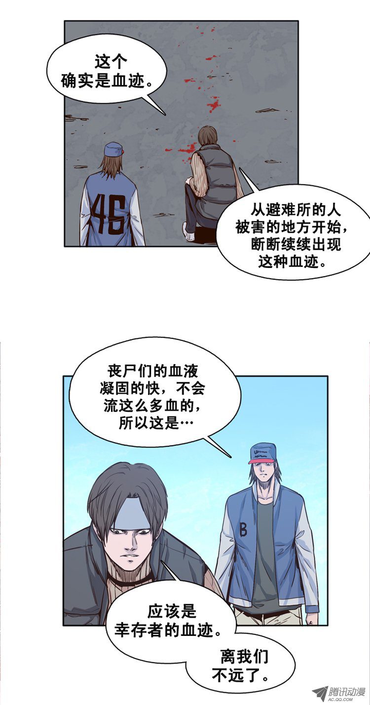 《亡灵之王》漫画 第113话 追蹤（1）