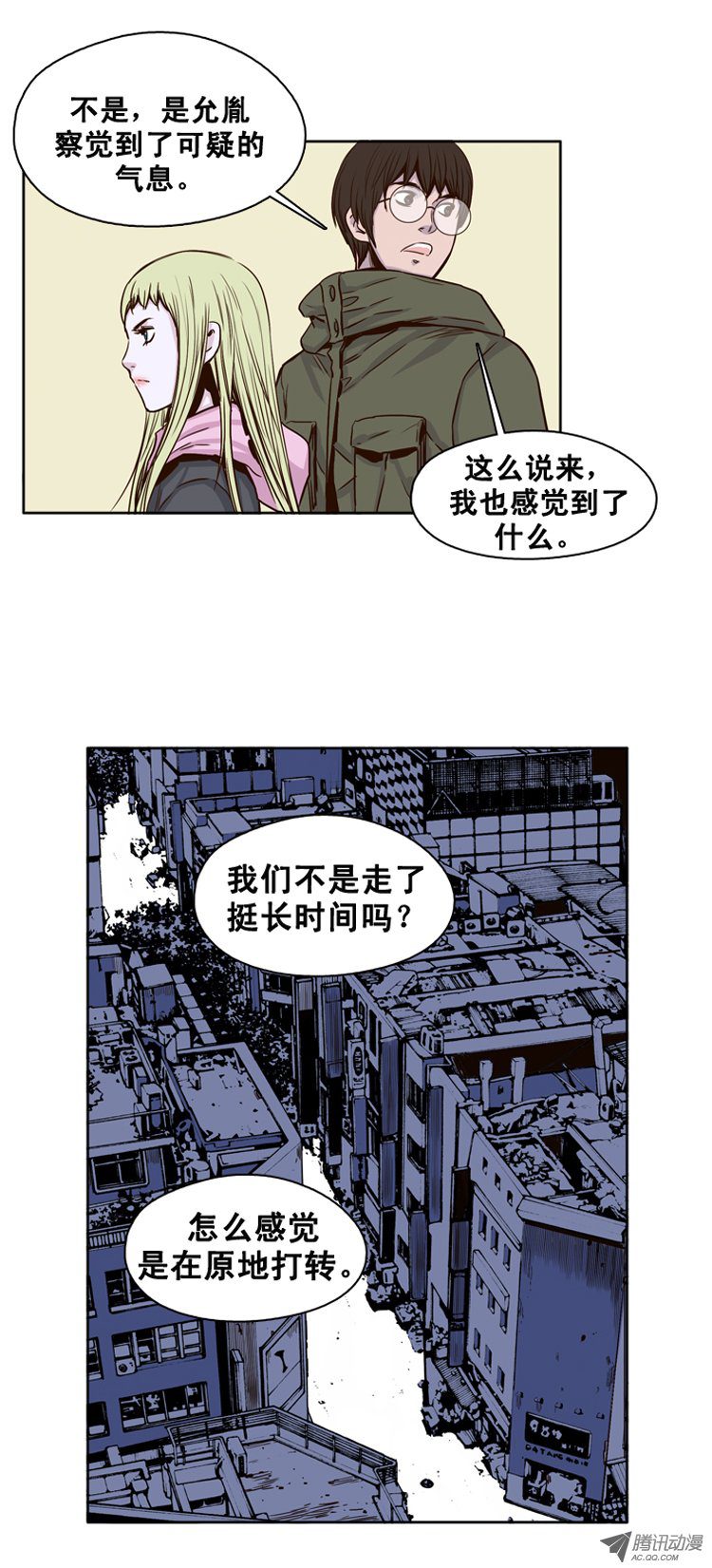 《亡灵之王》漫画 第114话 追蹤（2）