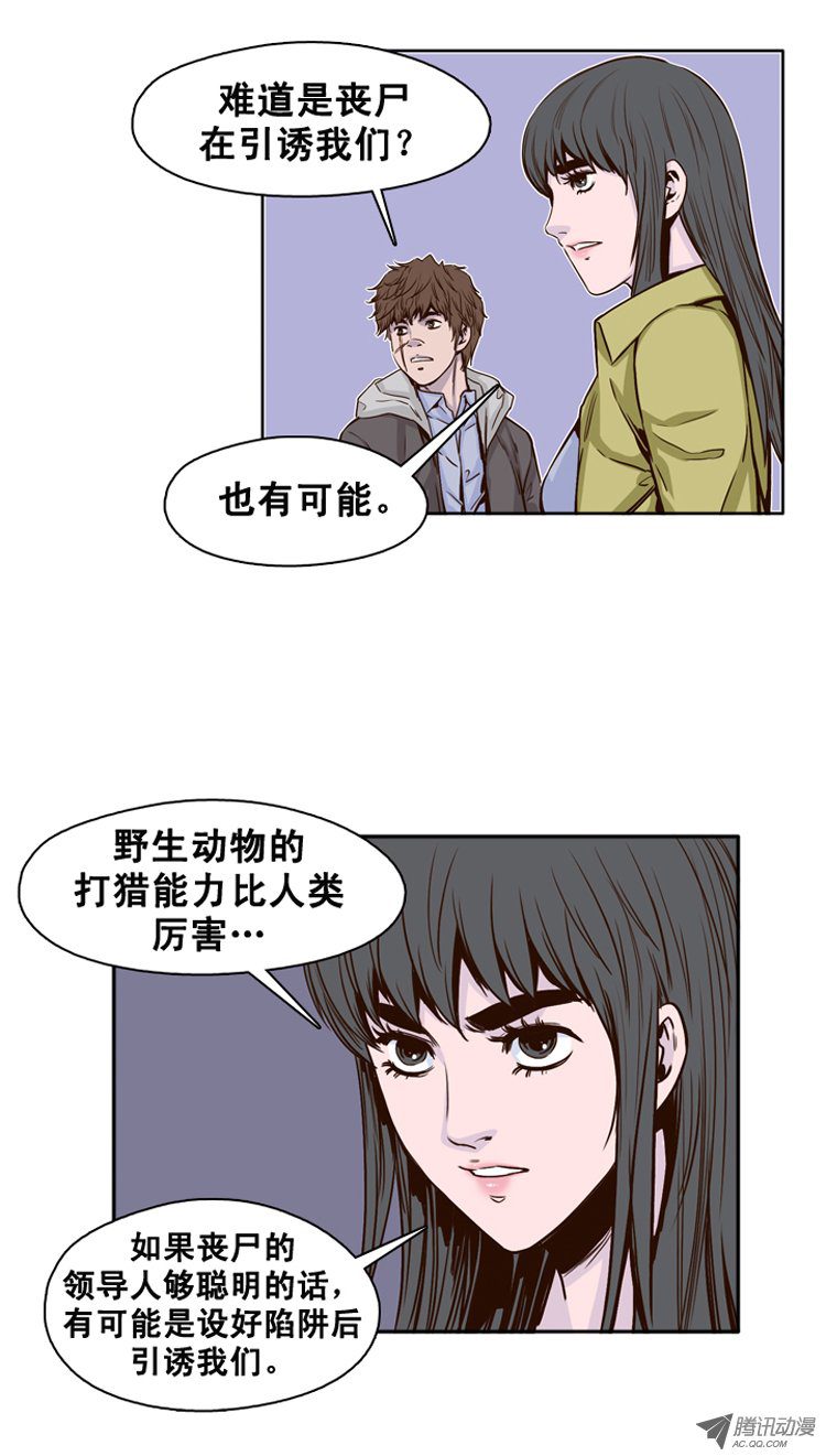 《亡灵之王》漫画 第114话 追蹤（2）