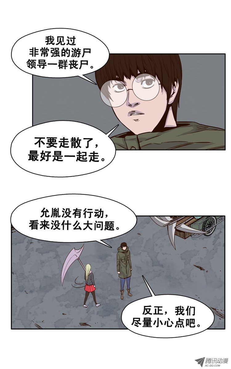 《亡灵之王》漫画 第114话 追蹤（2）