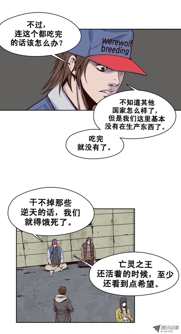 《亡灵之王》漫画 第114话 追蹤（2）