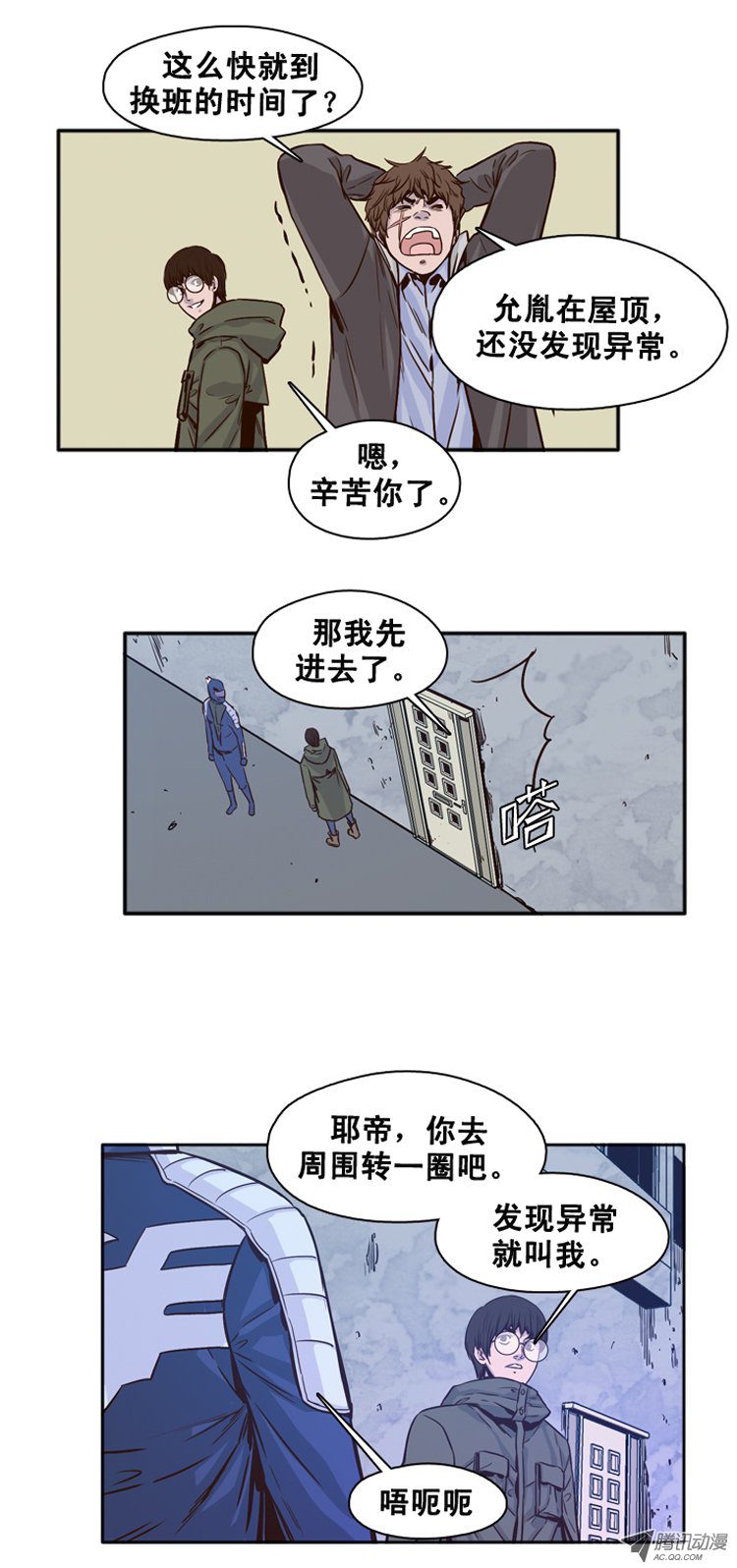 《亡灵之王》漫画 第114话 追蹤（2）