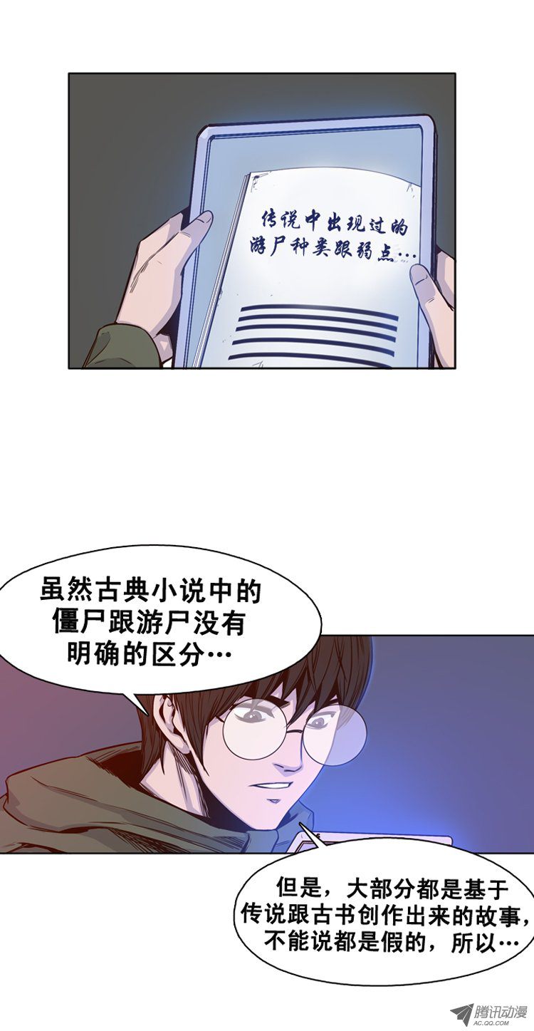 《亡灵之王》漫画 第114话 追蹤（2）