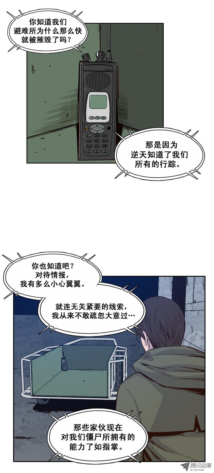 《亡灵之王》漫画 第115话 逆天的间谍（1）