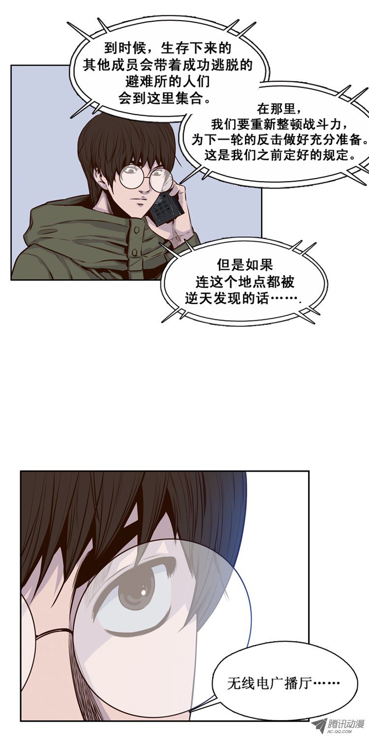 《亡灵之王》漫画 第115话 逆天的间谍（1）