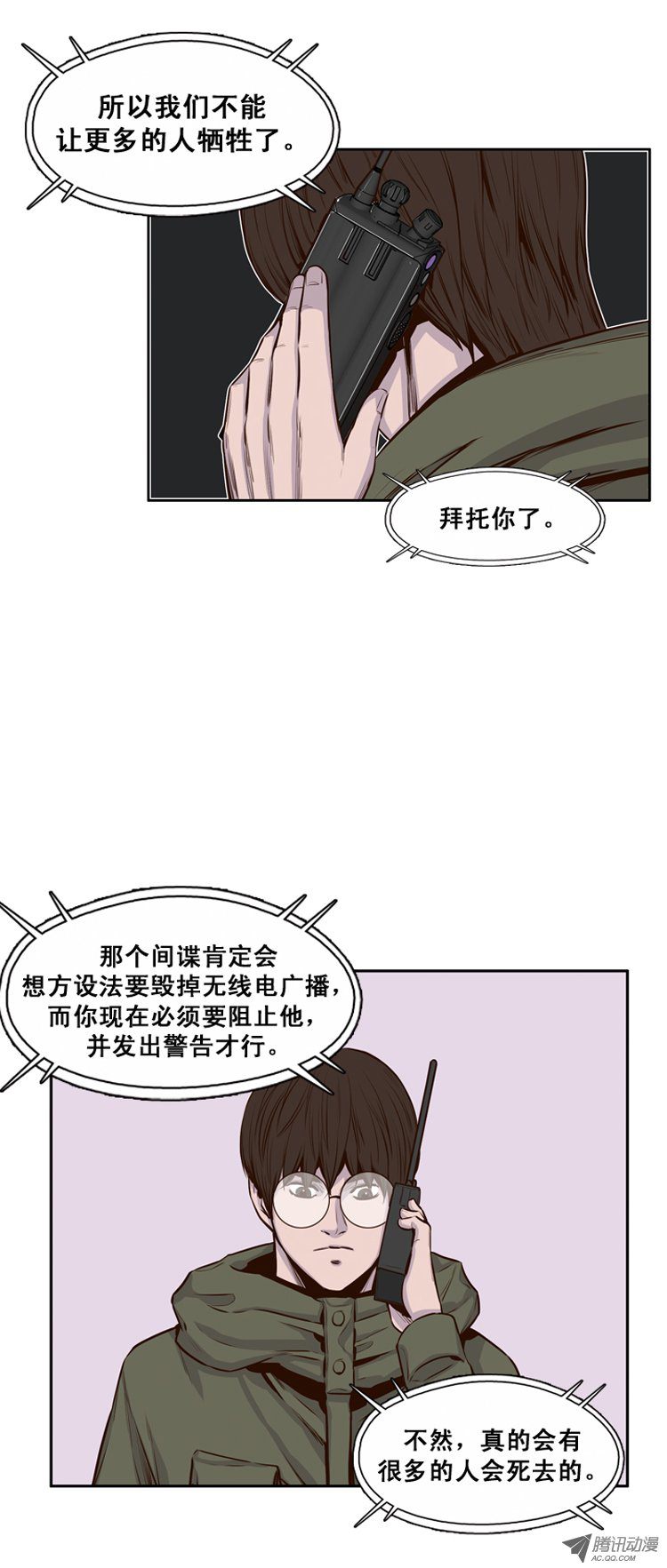 《亡灵之王》漫画 第115话 逆天的间谍（1）