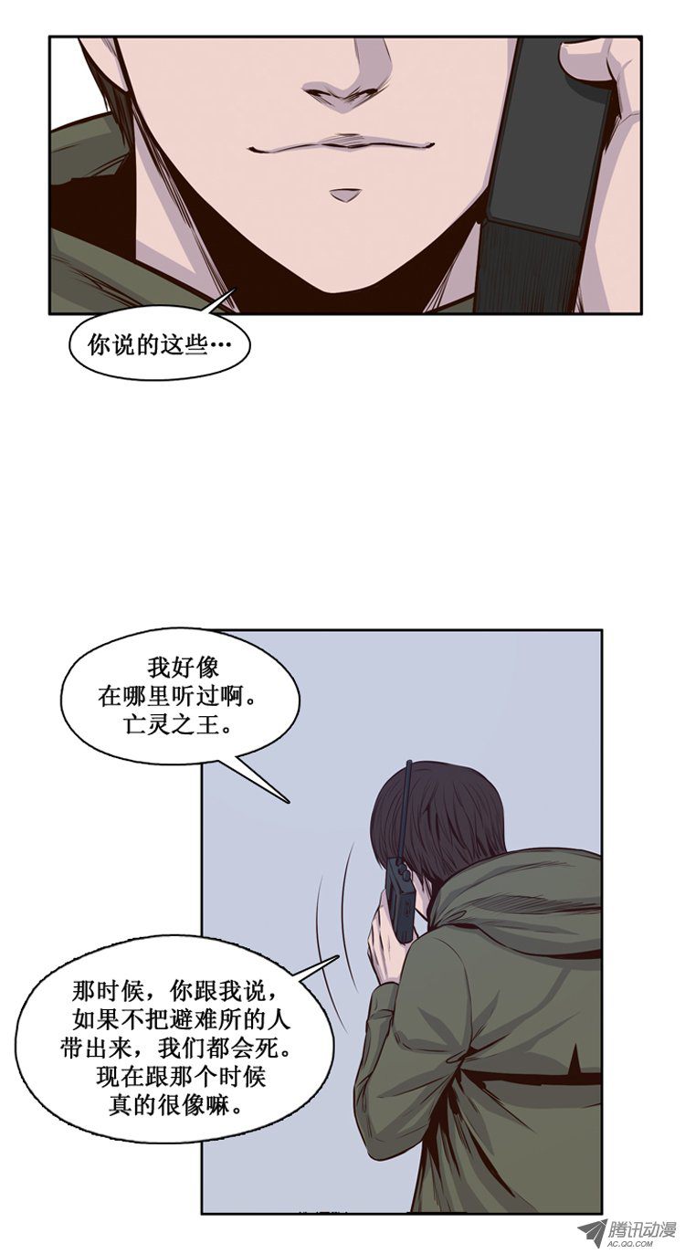 《亡灵之王》漫画 第115话 逆天的间谍（1）