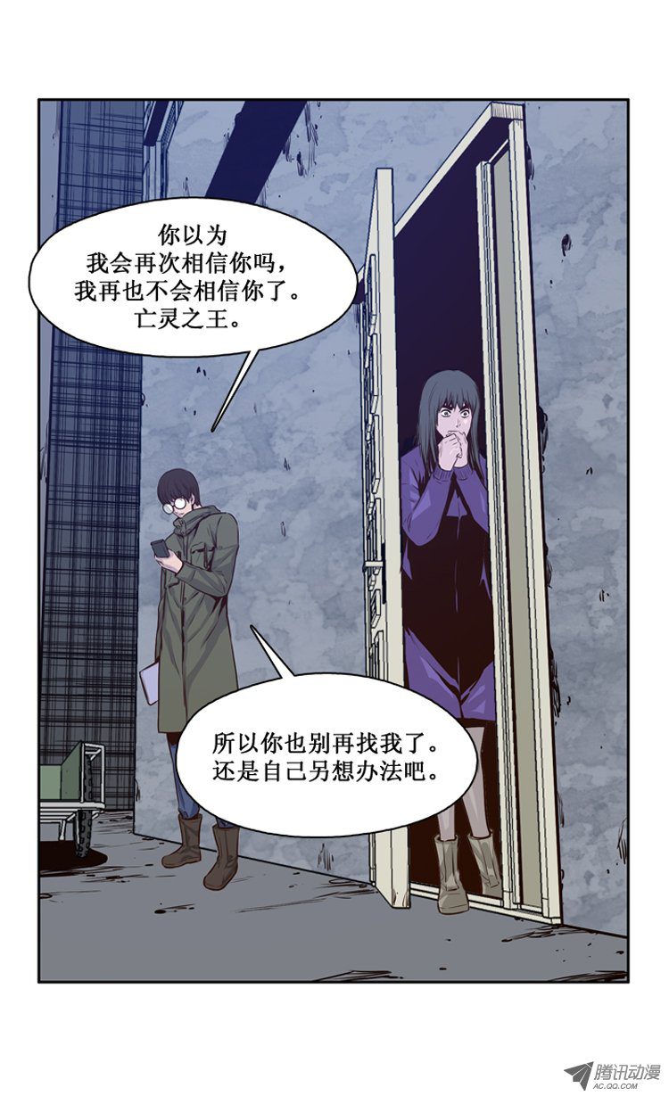 《亡灵之王》漫画 第116话 逆天的间谍（2）