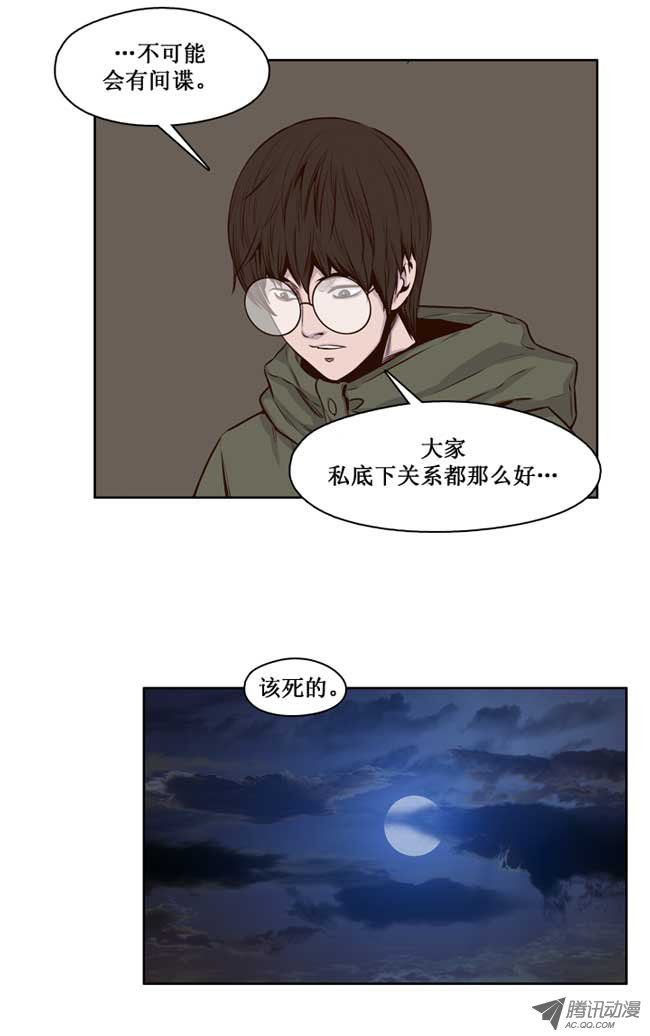 《亡灵之王》漫画 第116话 逆天的间谍（2）