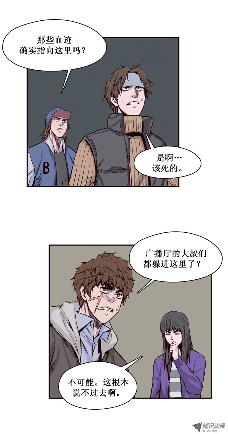 《亡灵之王》漫画 第116话 逆天的间谍（2）