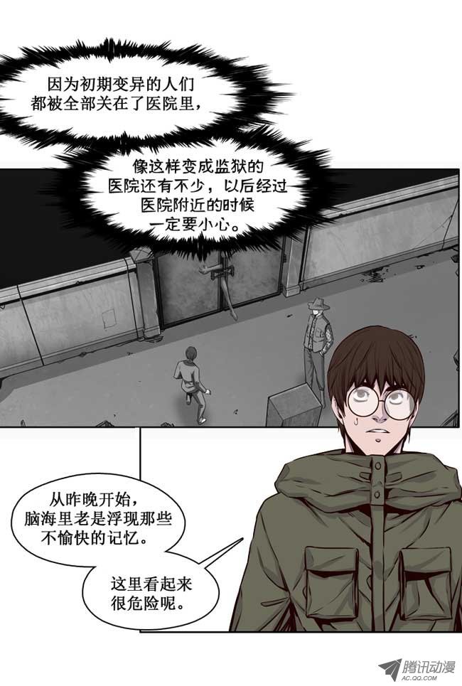 《亡灵之王》漫画 第116话 逆天的间谍（2）