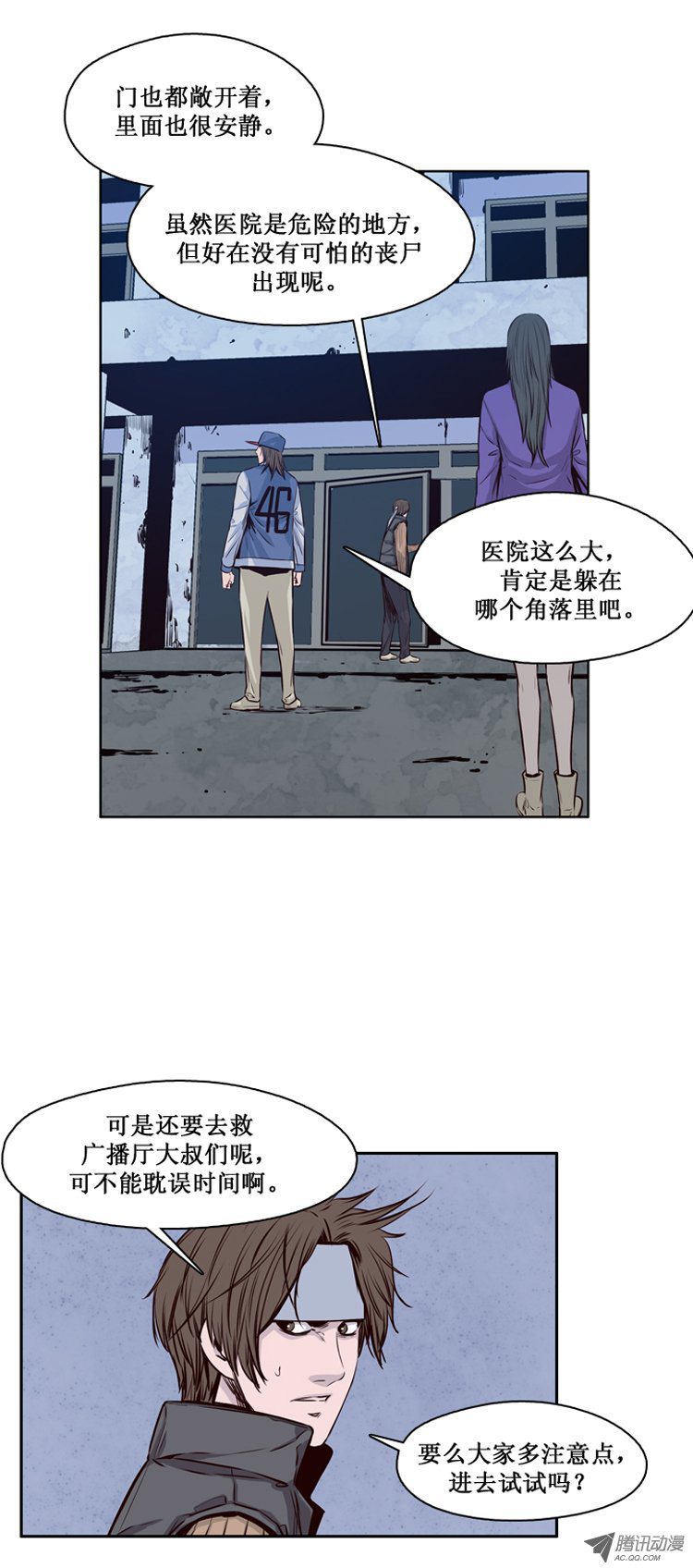 《亡灵之王》漫画 第116话 逆天的间谍（2）