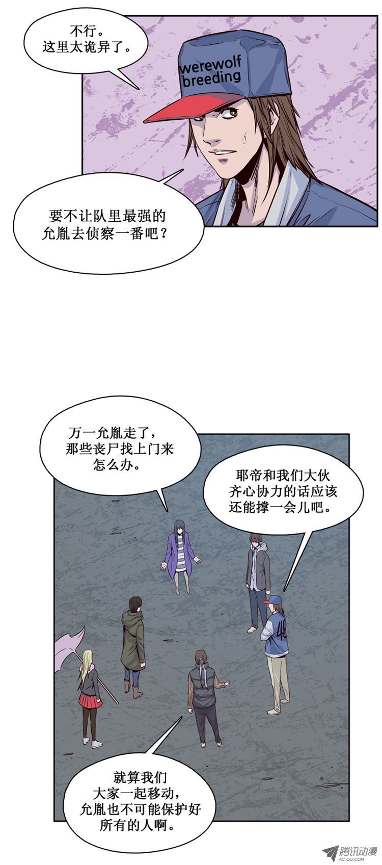 《亡灵之王》漫画 第116话 逆天的间谍（2）