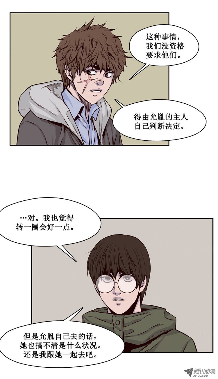 《亡灵之王》漫画 第116话 逆天的间谍（2）