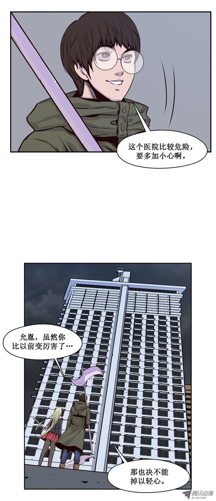 《亡灵之王》漫画 第116话 逆天的间谍（2）