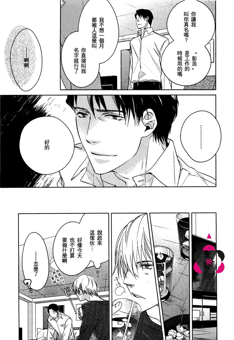 《密室恋爱》漫画 01集