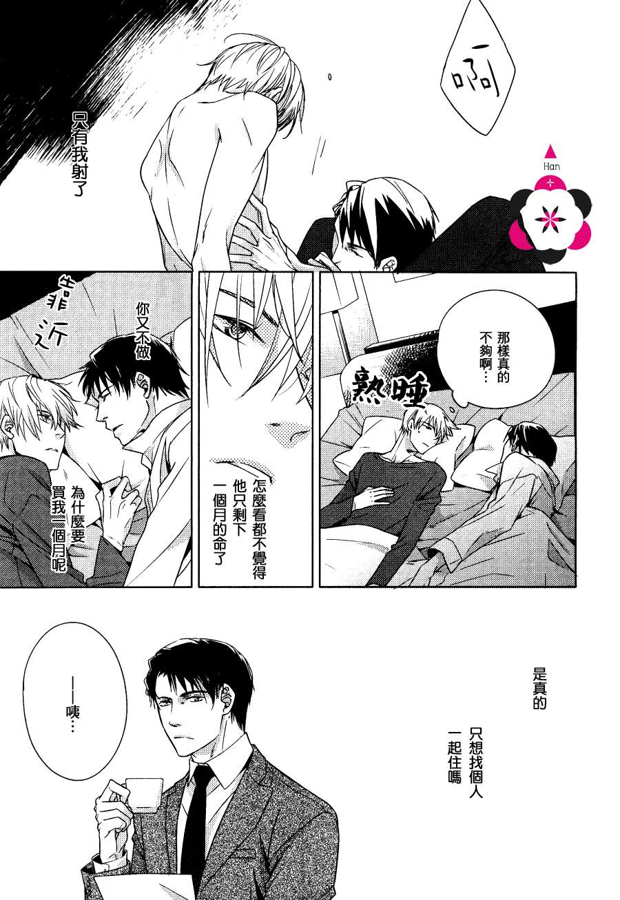 《密室恋爱》漫画 01集