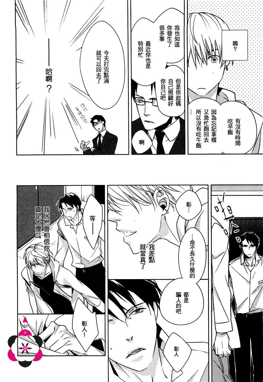 《密室恋爱》漫画 01集