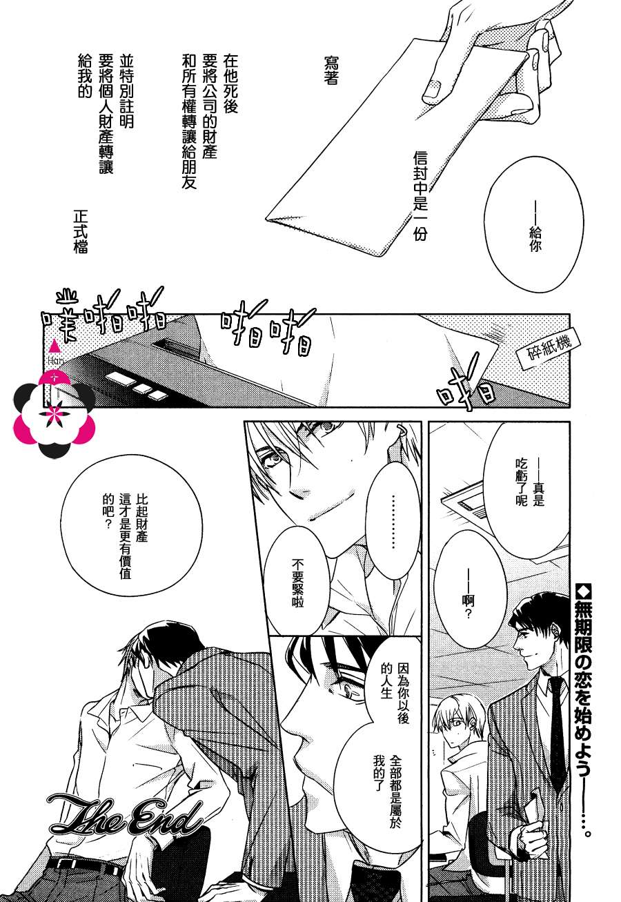 《密室恋爱》漫画 01集