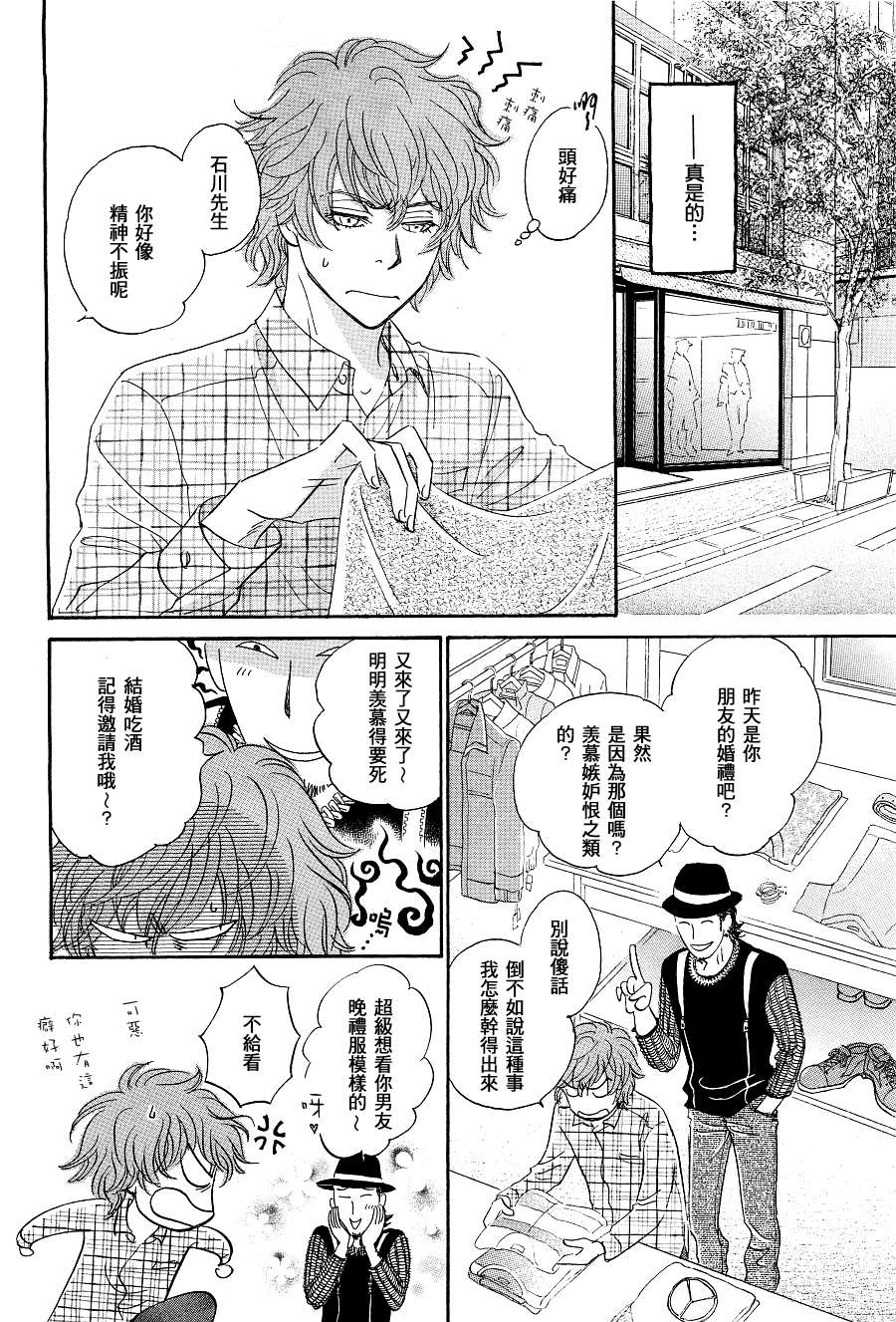 《胸口的鼓动》漫画 01集