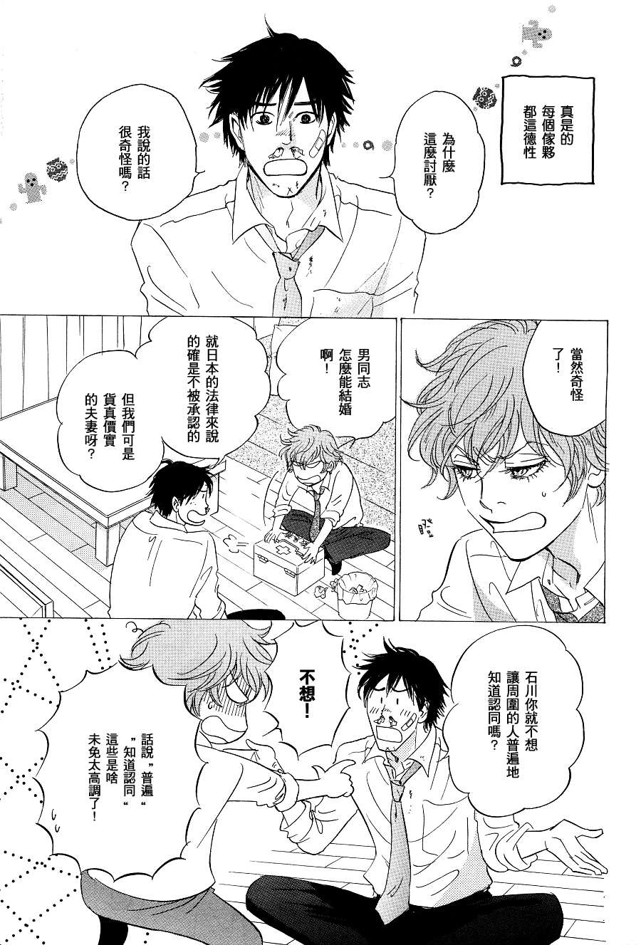 《胸口的鼓动》漫画 01集