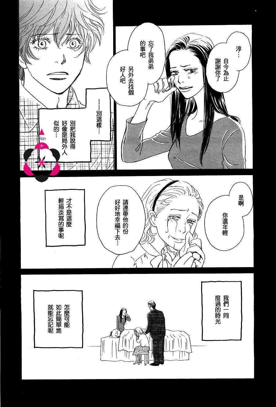 《胸口的鼓动》漫画 01集