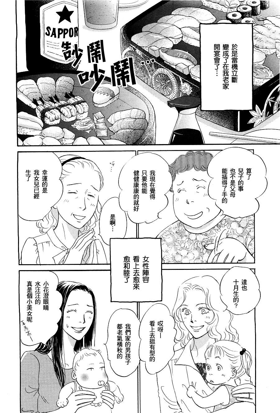 《胸口的鼓动》漫画 01集