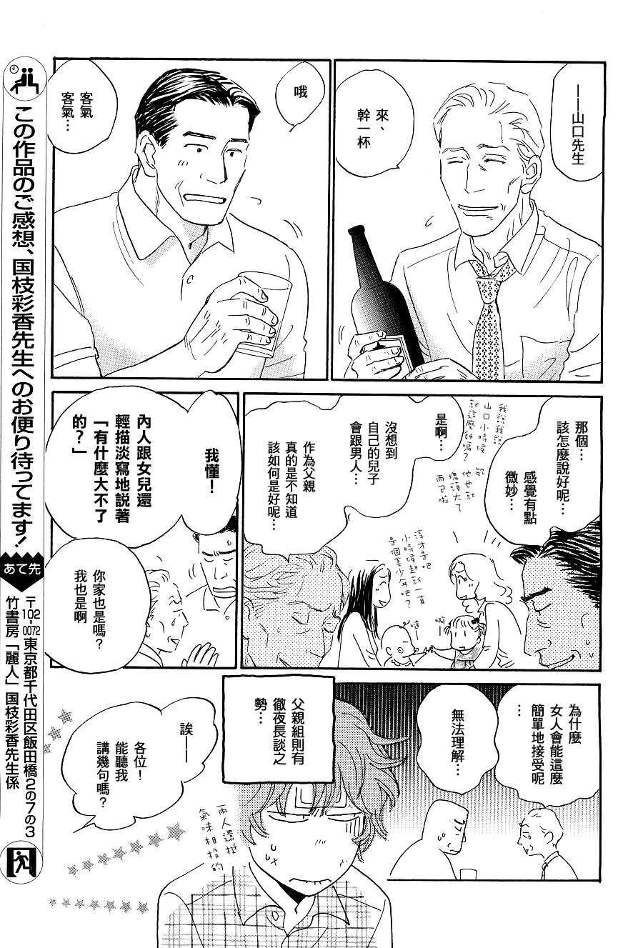 《胸口的鼓动》漫画 01集