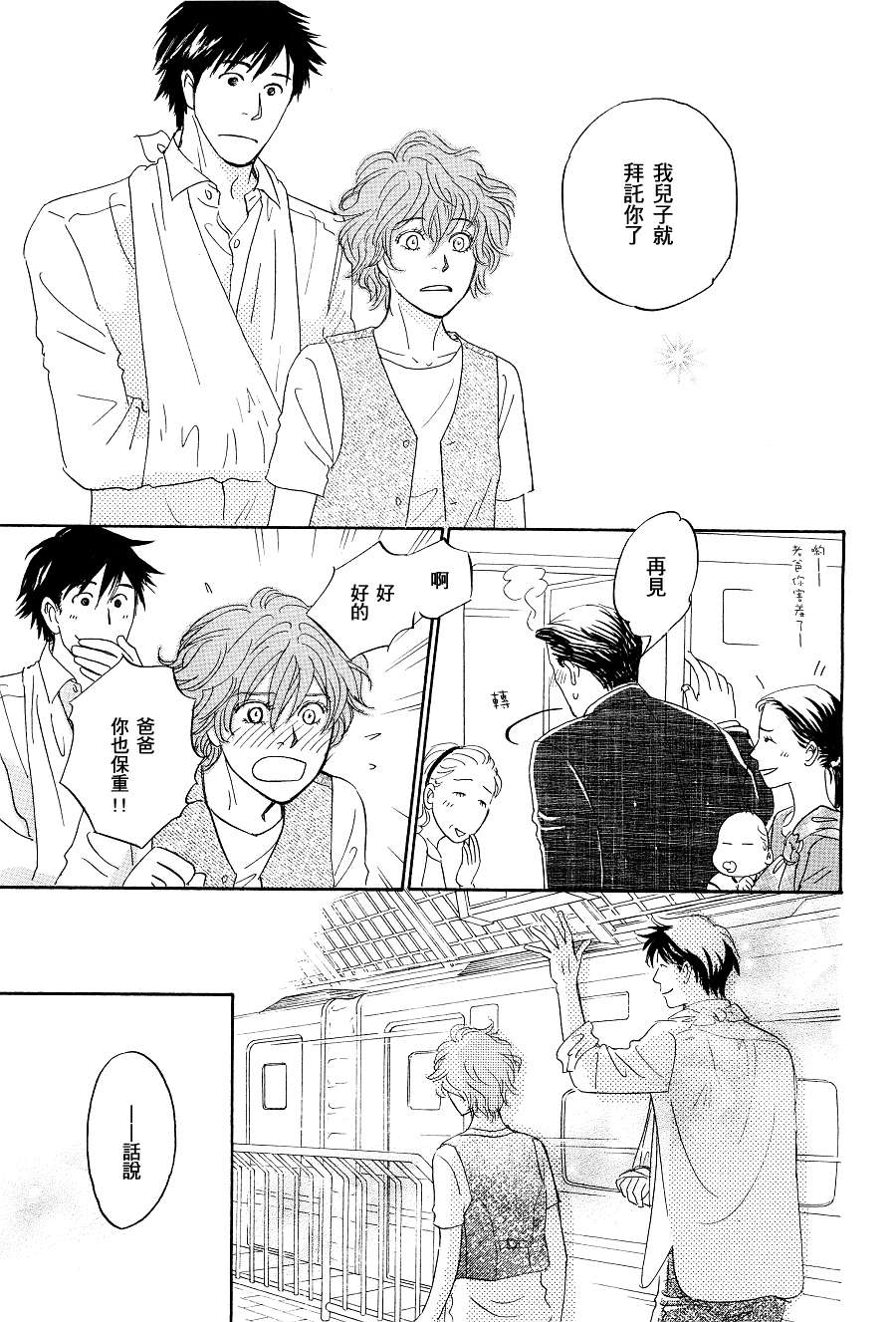 《胸口的鼓动》漫画 01集