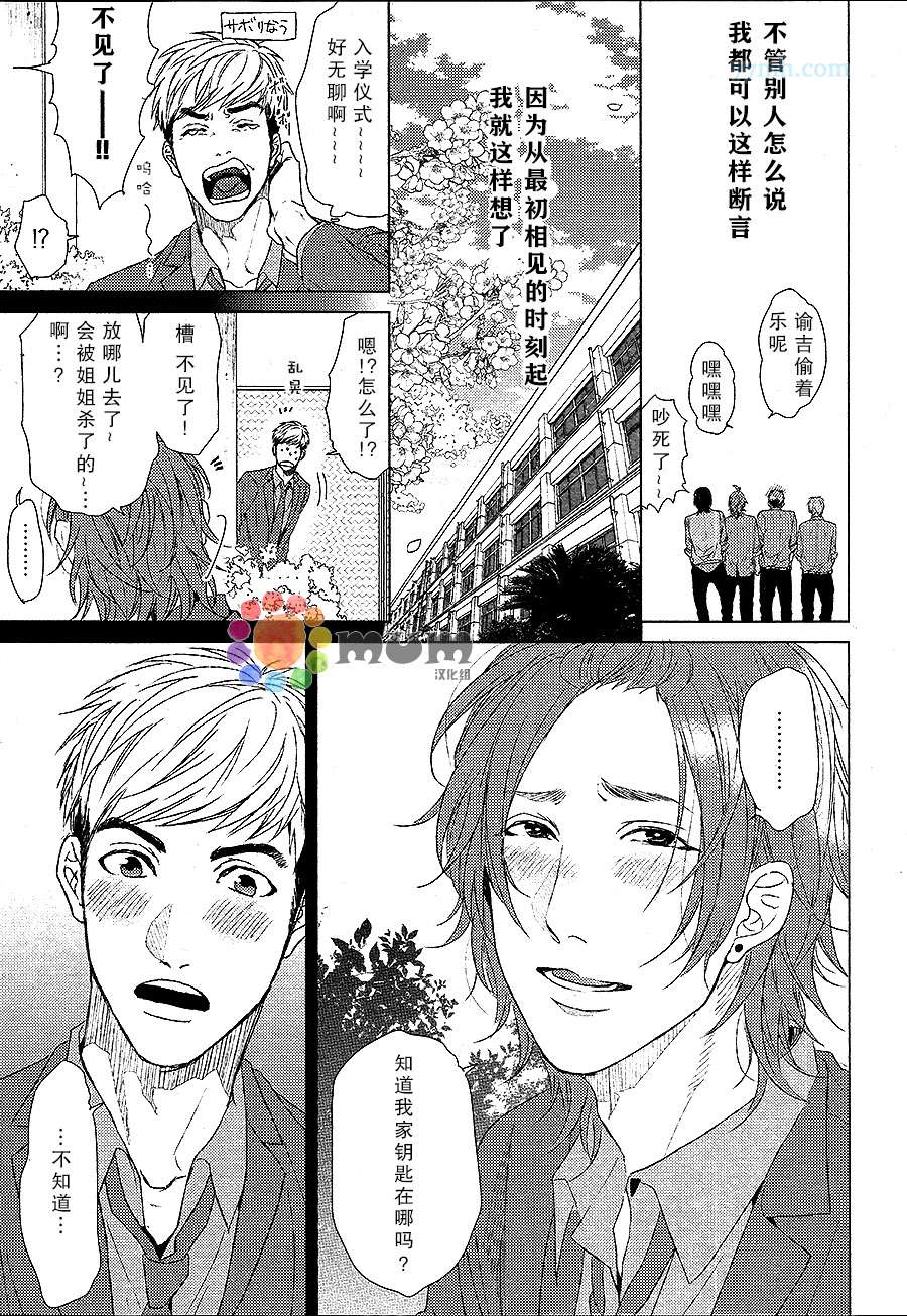 《十七岁的冒险岛》漫画 01集