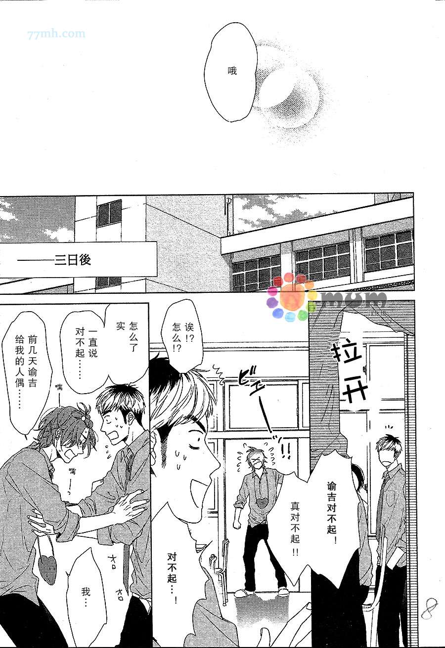 《十七岁的冒险岛》漫画 01集