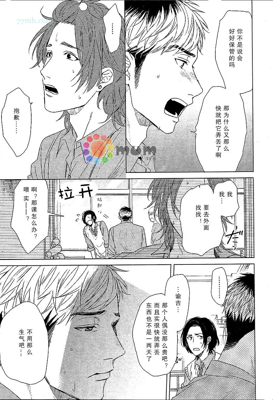 《十七岁的冒险岛》漫画 01集