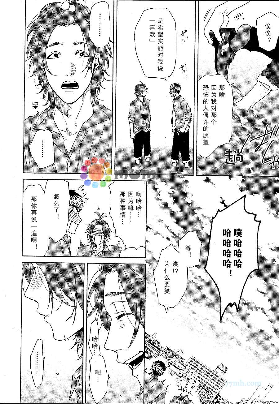 《十七岁的冒险岛》漫画 01集