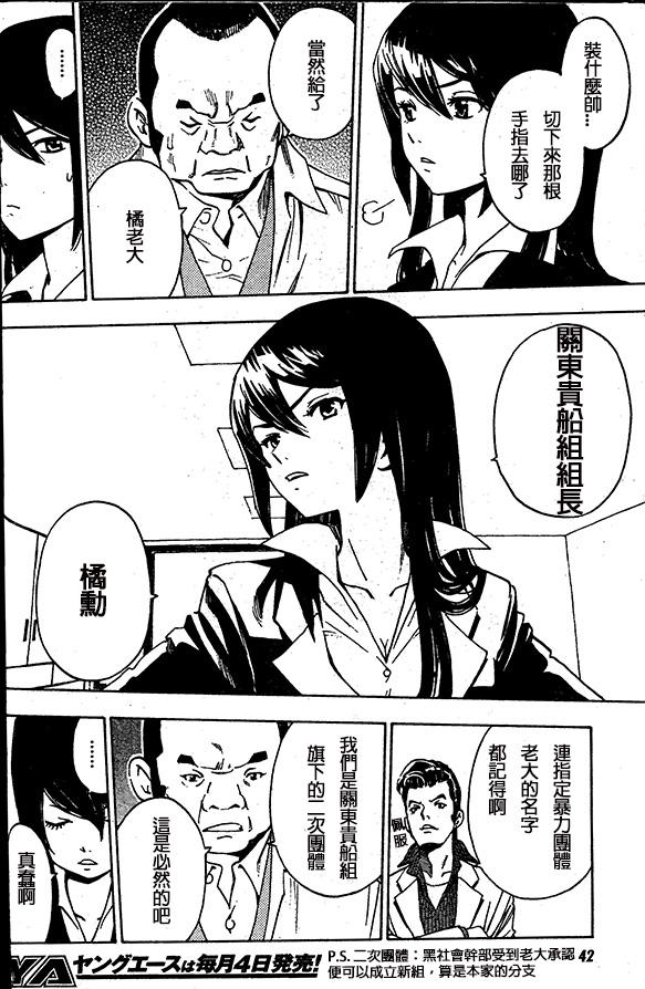 《脱黑~请你脱离黑道~》漫画 请你脱离黑道 001集