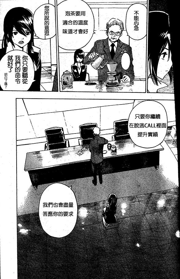 《脱黑~请你脱离黑道~》漫画 请你脱离黑道 001集