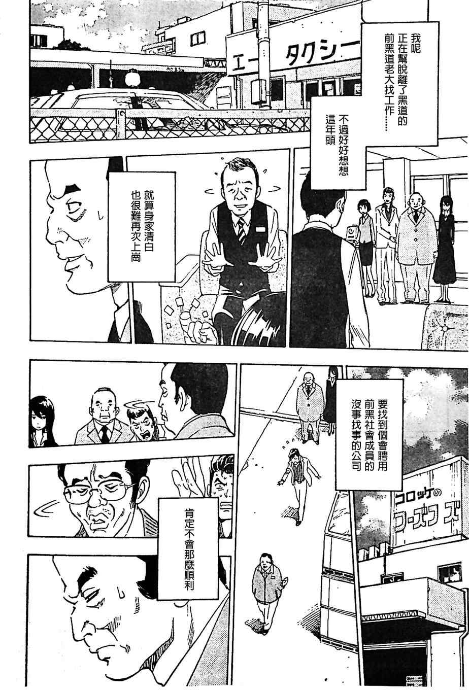 《脱黑~请你脱离黑道~》漫画 请你脱离黑道 002集