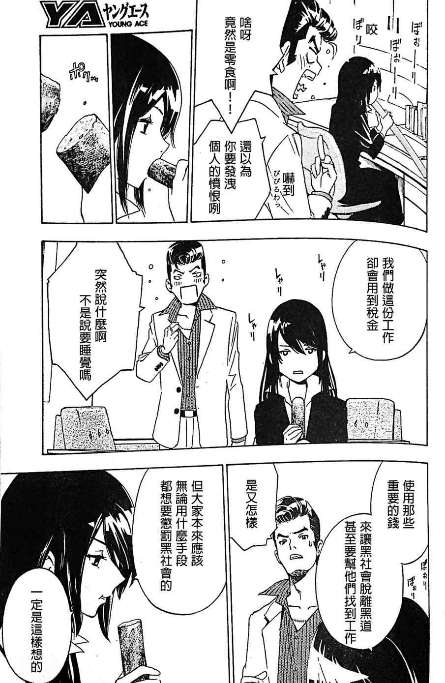 《脱黑~请你脱离黑道~》漫画 请你脱离黑道 002集