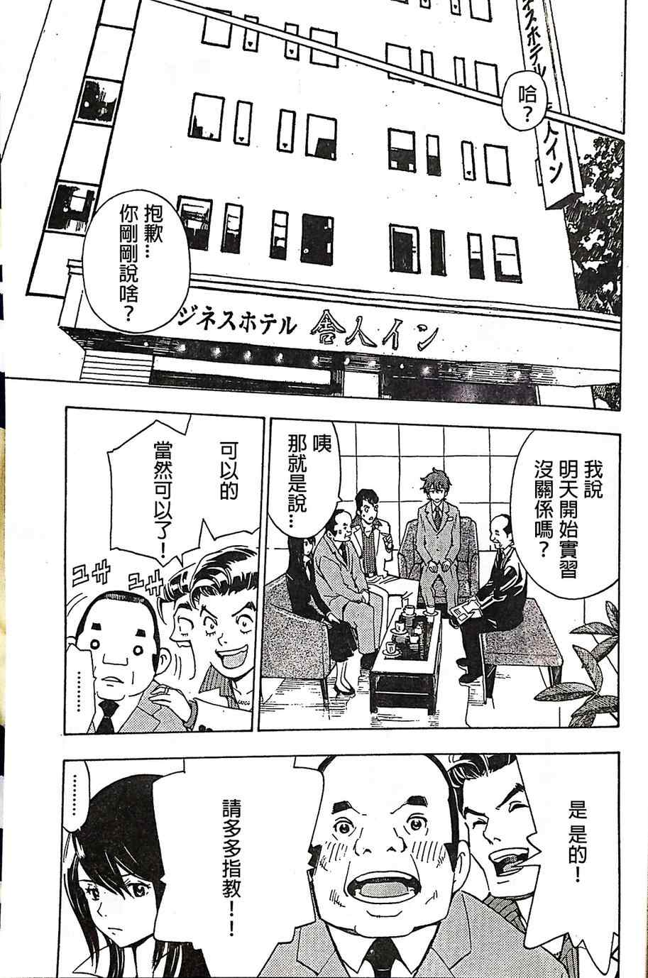 《脱黑~请你脱离黑道~》漫画 请你脱离黑道 002集