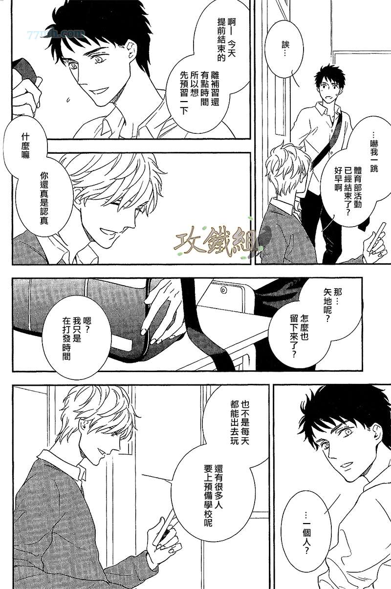 《窗边恋人》漫画 001集