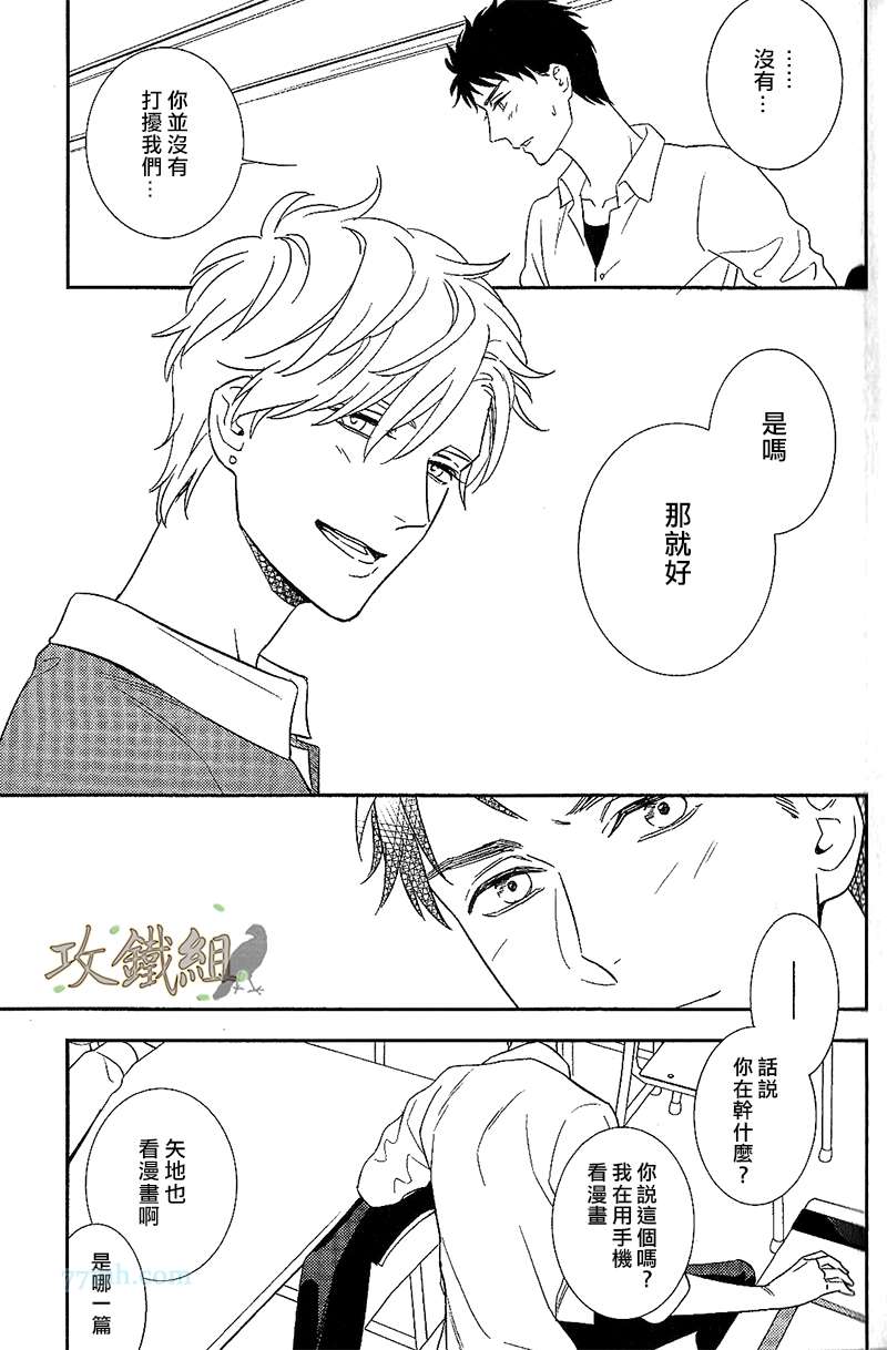 《窗边恋人》漫画 001集