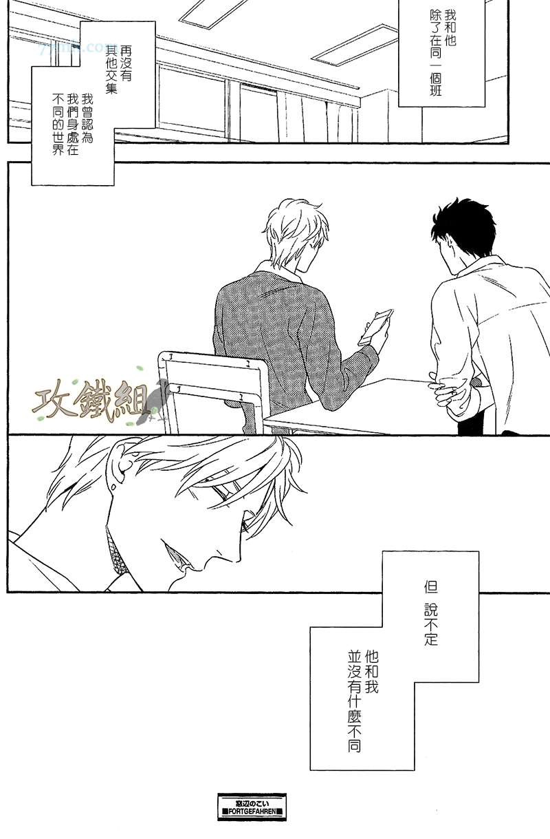 《窗边恋人》漫画 001集